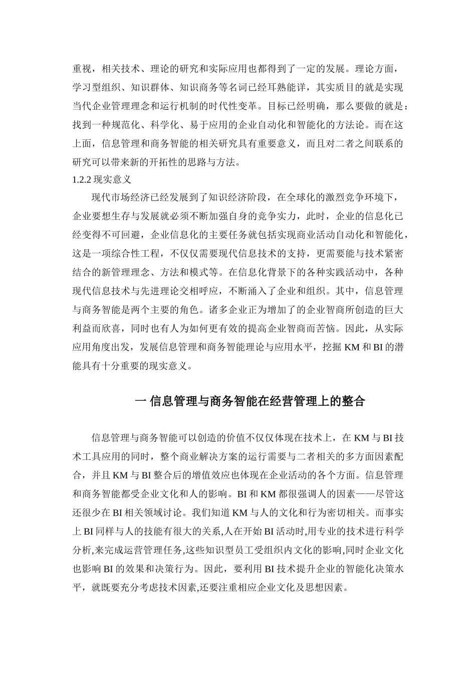 企业商务智能与信息化管理探讨分析研究  工商管理专业_第2页