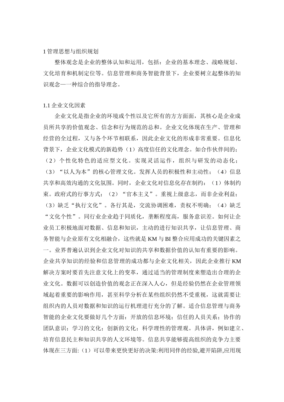 企业商务智能与信息化管理探讨分析研究  工商管理专业_第3页
