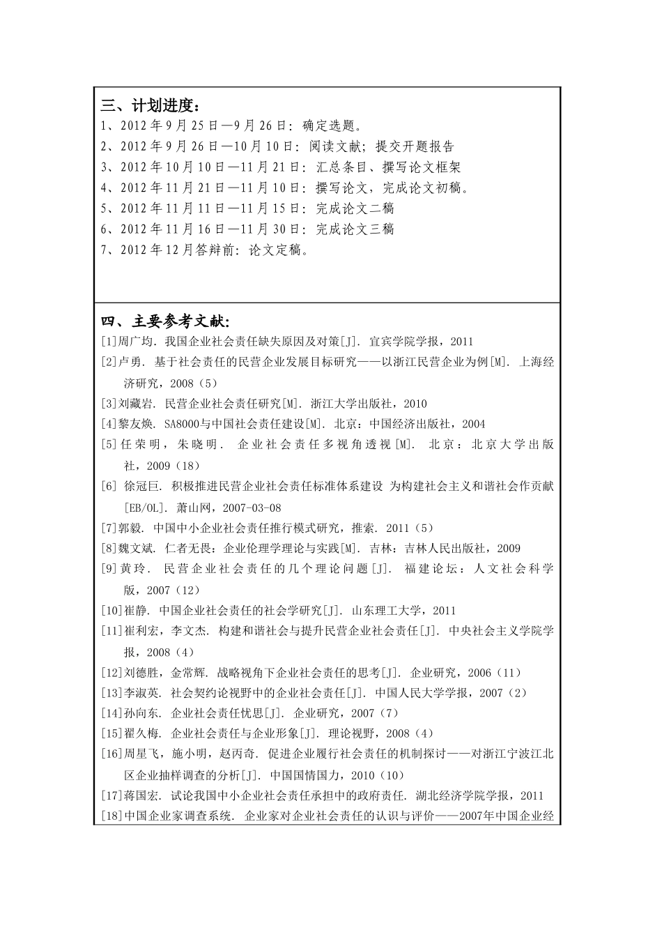 企业社会责任信息披露研究——以XXX有限公司为例  任务书_第2页