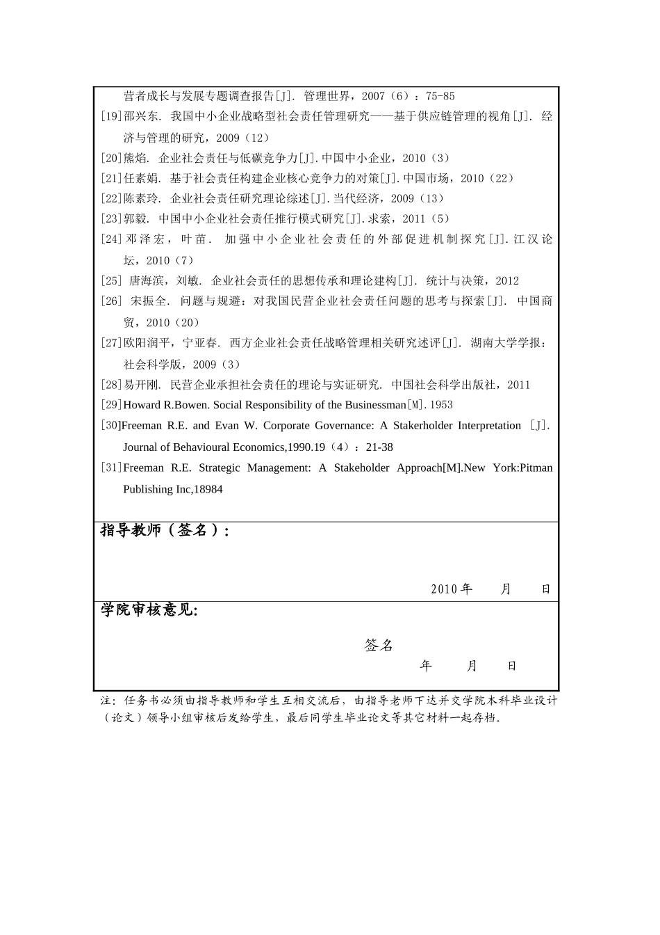 企业社会责任信息披露研究——以XXX有限公司为例  任务书_第3页