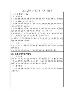 企业社会责任信息披露研究——以XXX有限公司为例  任务书