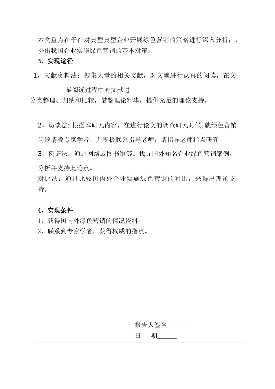 企业实施绿色营销的障碍与对策研究分析  市场营销管理专业_第2页