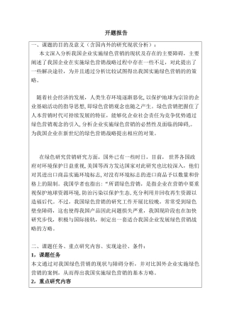企业实施绿色营销的障碍与对策研究分析  市场营销管理专业