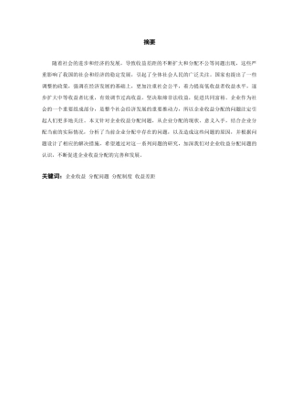 企业收益分配问题的探究分析研究  文献