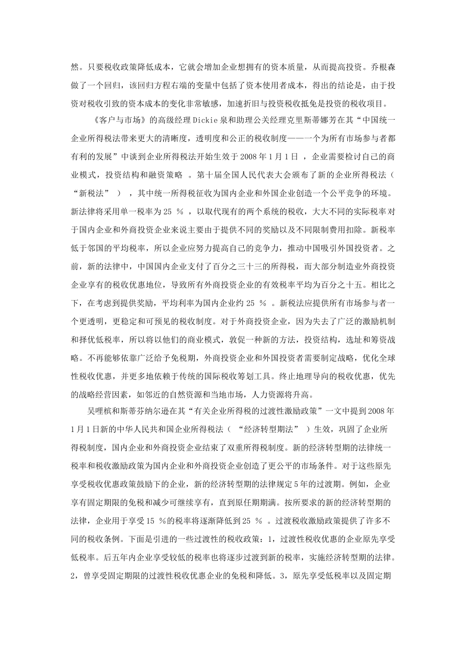 企业所得税纳税筹划分析研究  财务会计学管理专业  文献综述_第3页