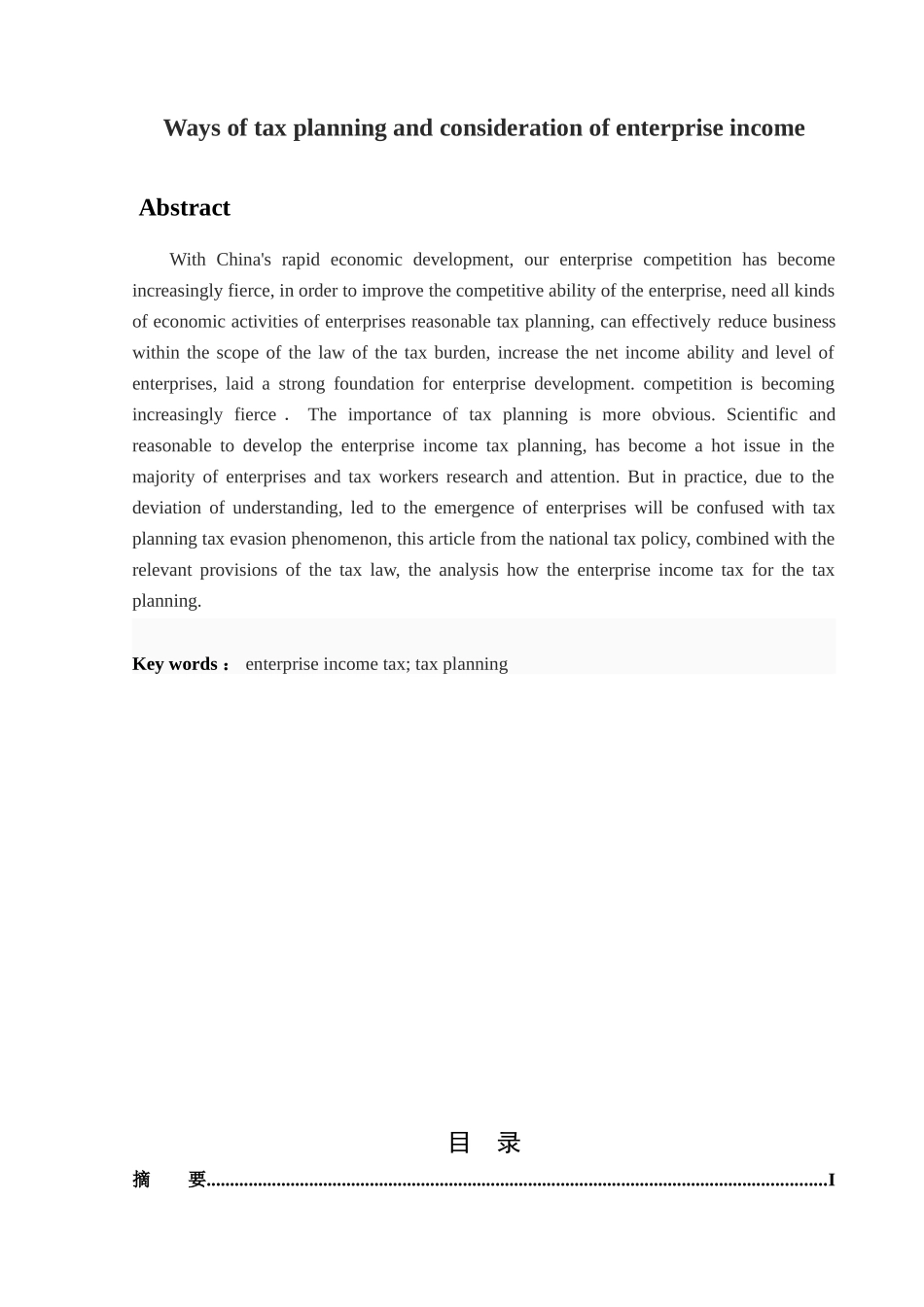 企业所得税税务筹划的途径与思考分析研究  财务会计学管理专业_第2页