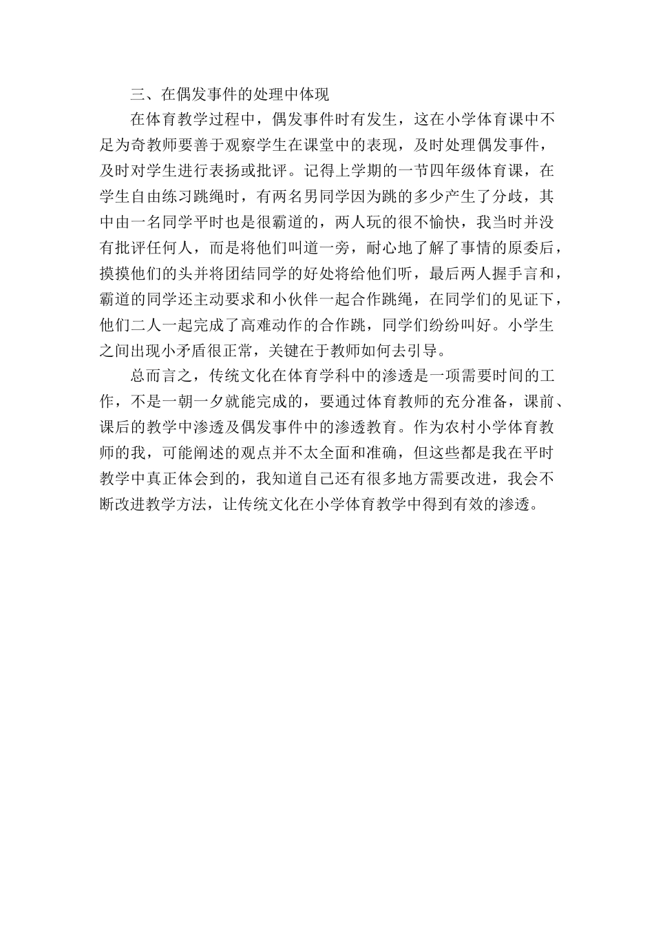 如何在体育教学中渗透传统文化分析研究  工商管理专业_第2页
