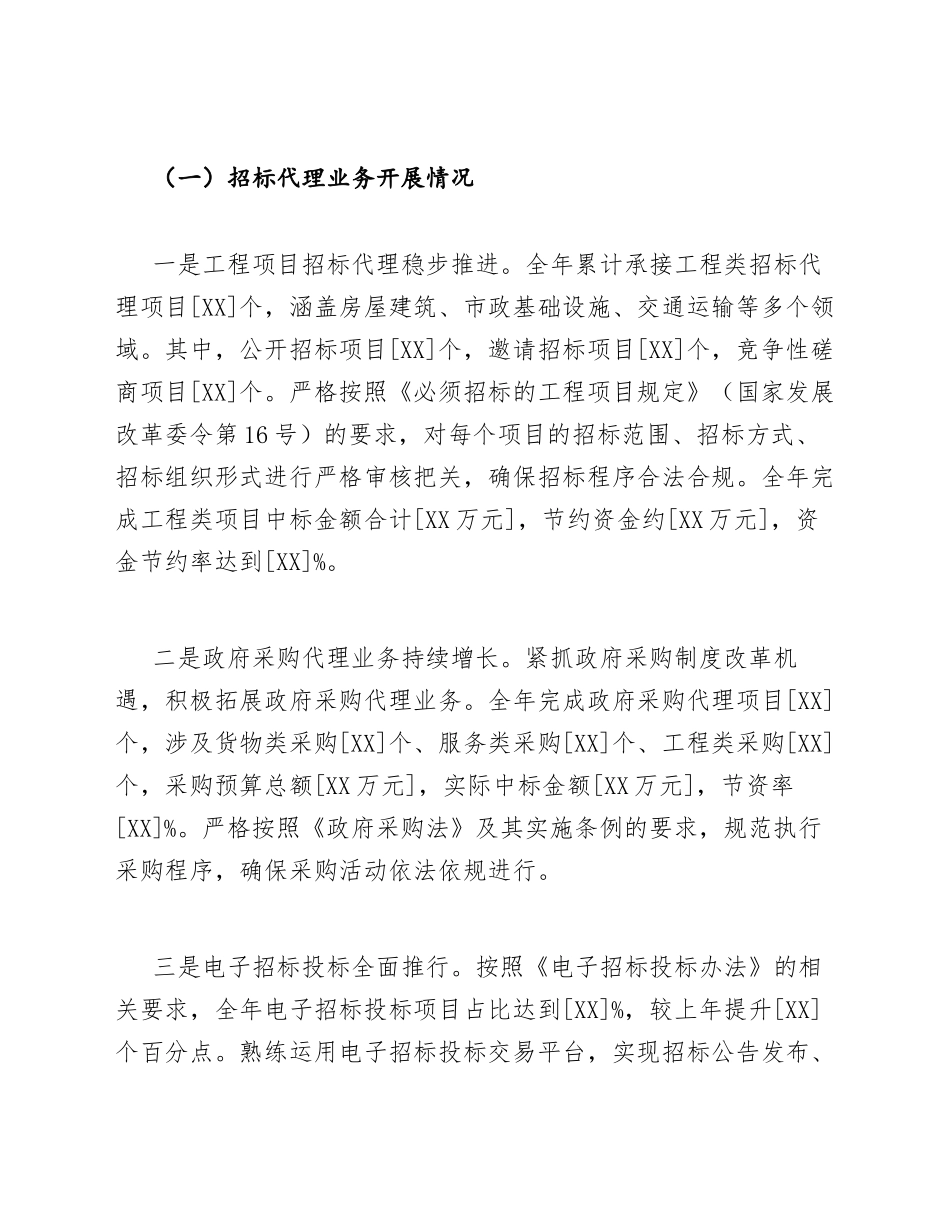 2025年招标公司员工年终总结范文模版_第2页