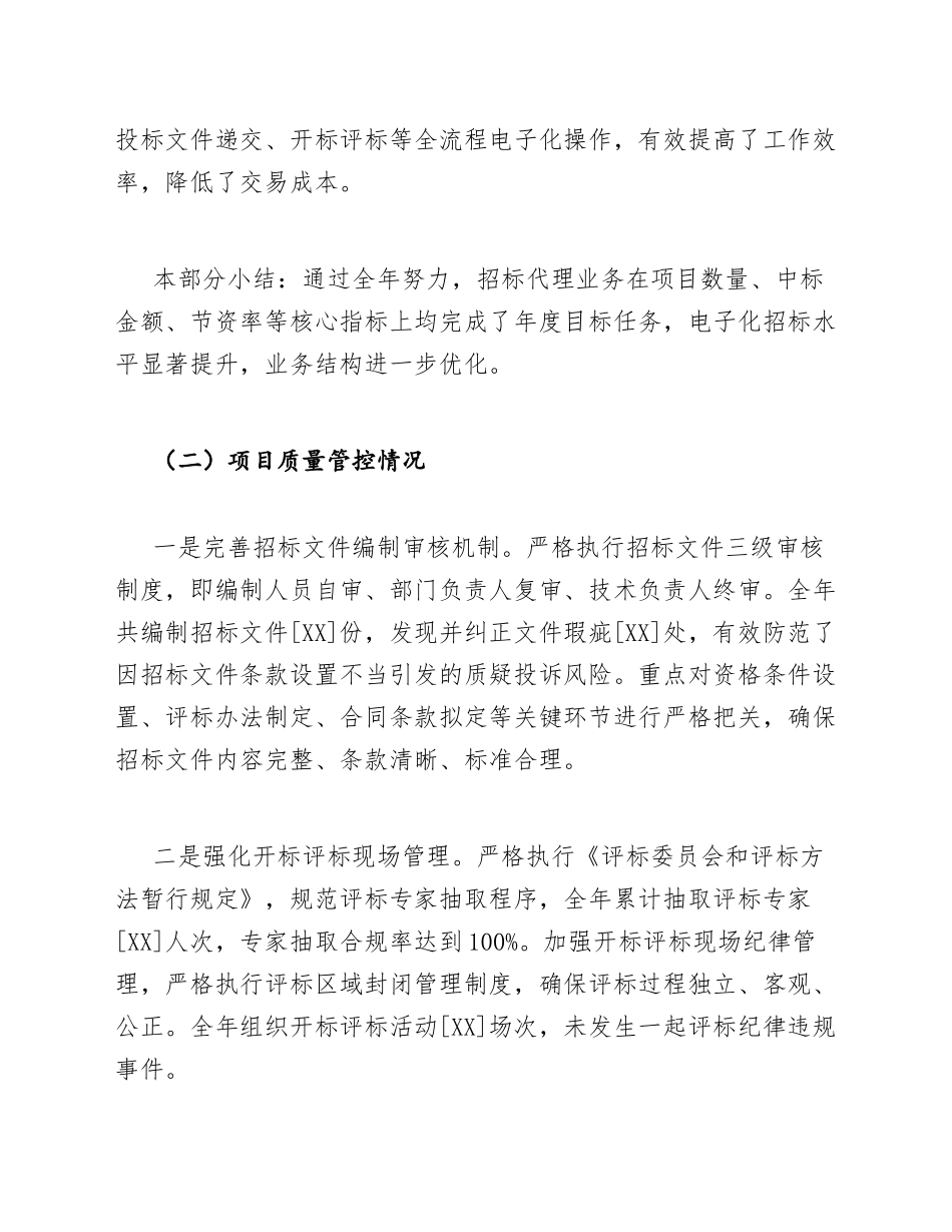 2025年招标公司员工年终总结范文模版_第3页