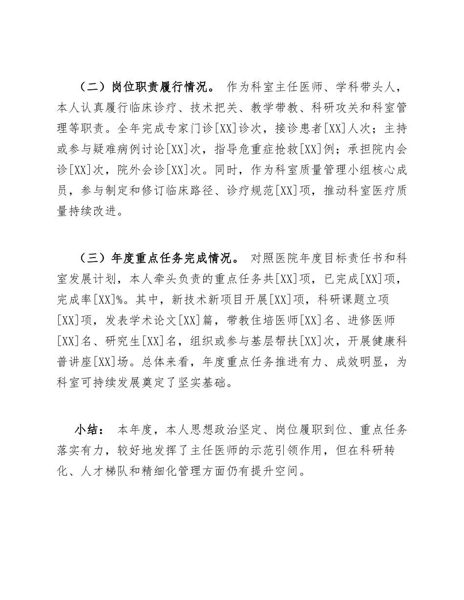 2026-2027年主任医师年度个人工作总结范文模版_第2页