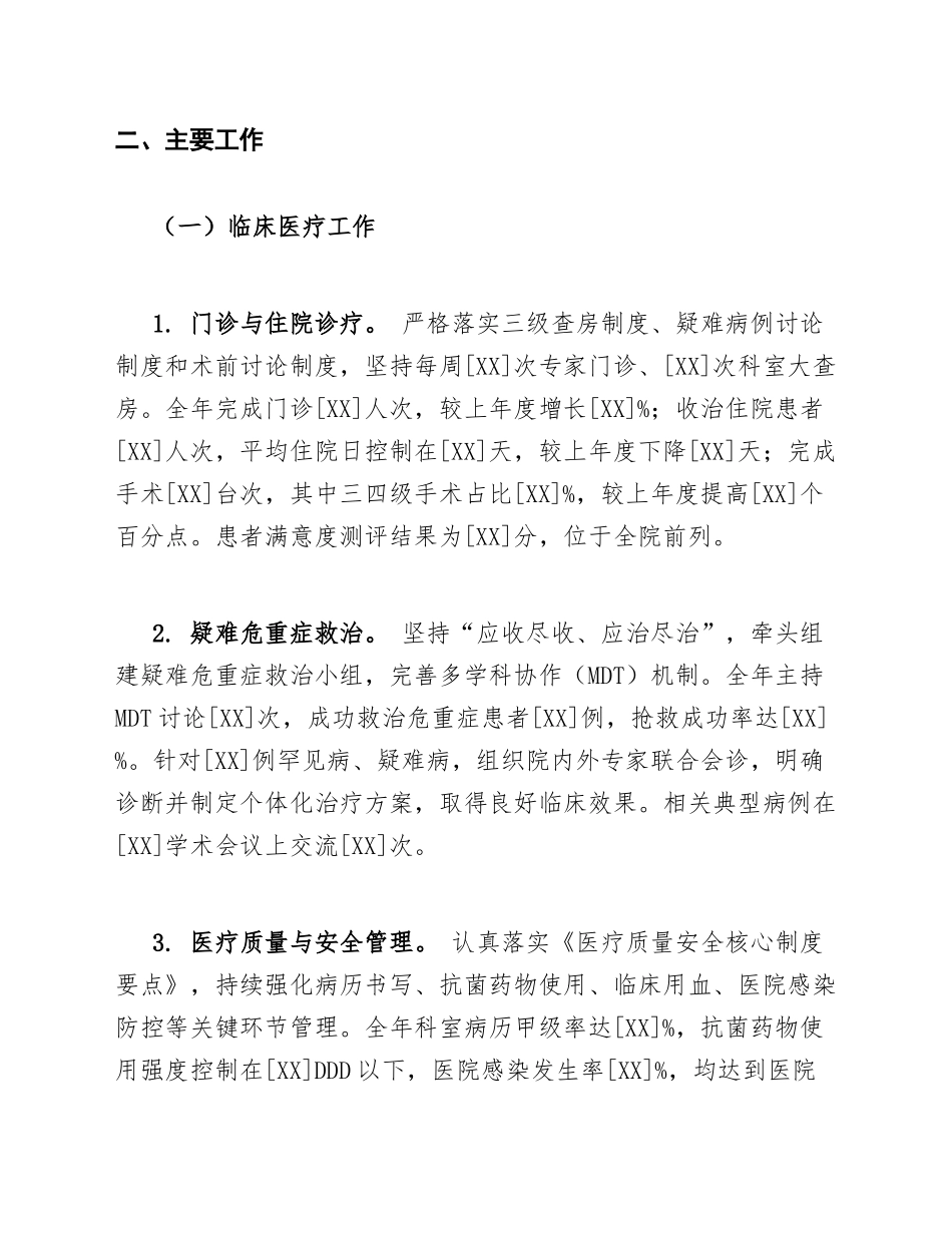 2026-2027年主任医师年度个人工作总结范文模版_第3页