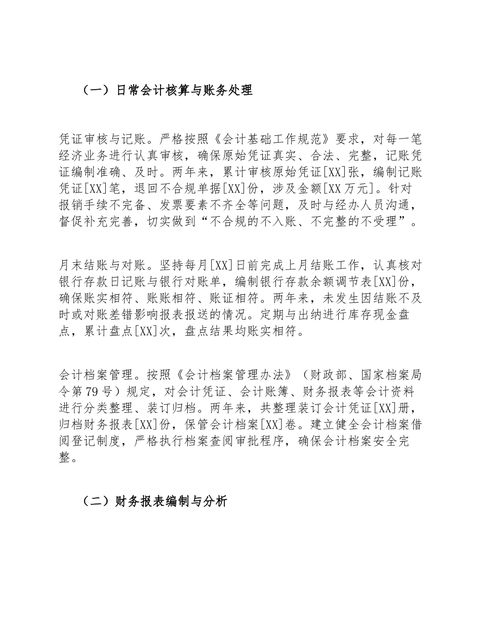 2026-2027年会计人员年度个人工作总结范文模版_第3页