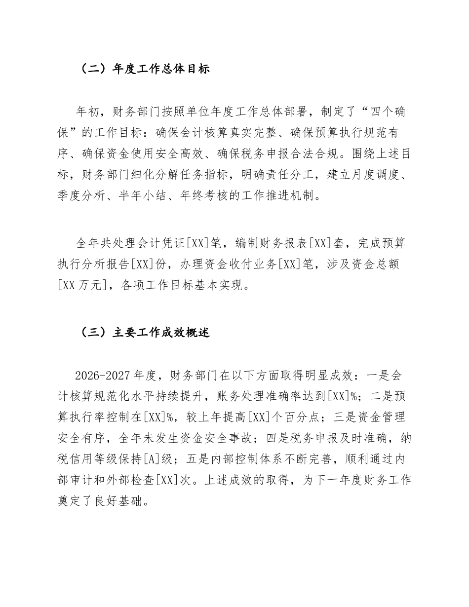 2026-2027年度会计年终工作总结范文模版_第2页