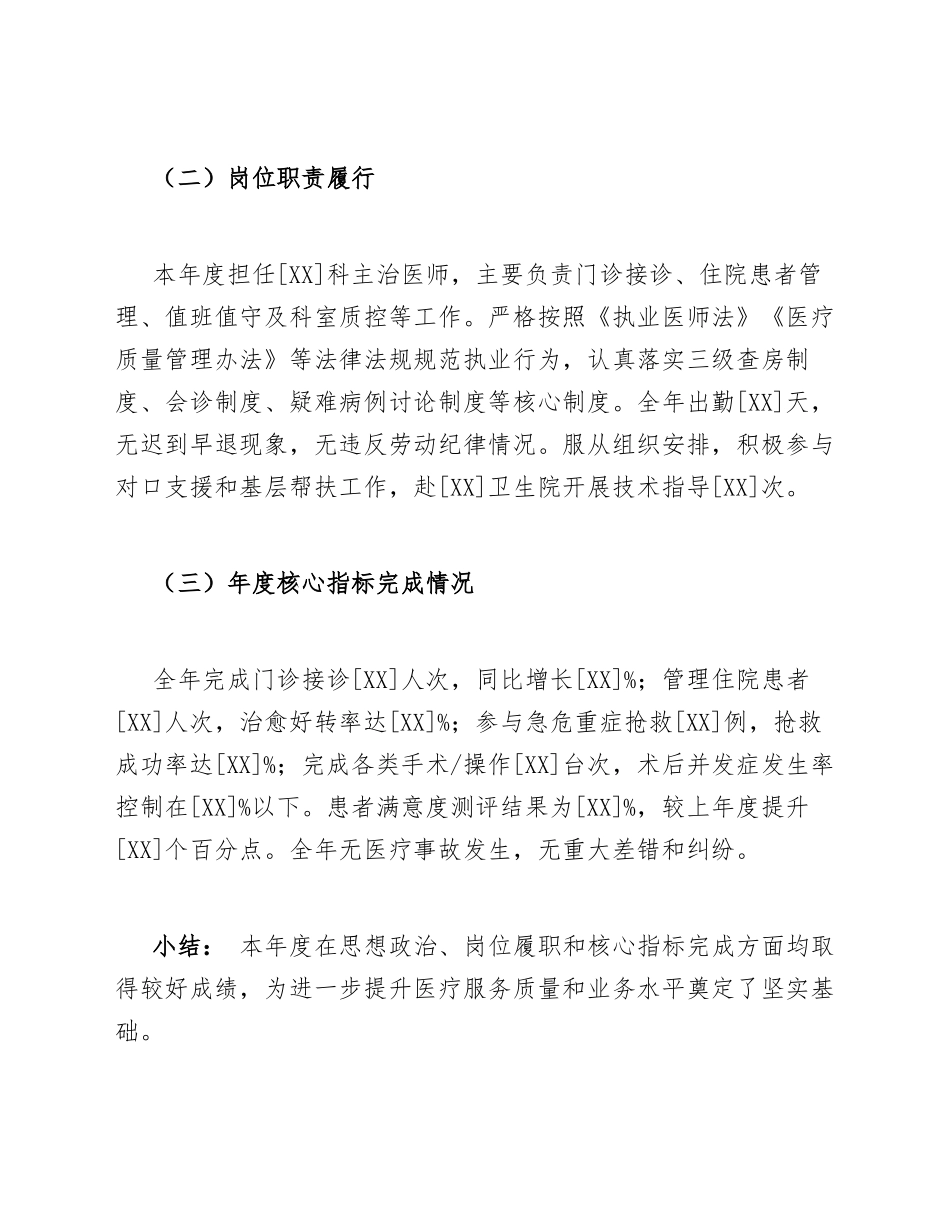 2026-2027年度医师个人工作总结模版_第2页