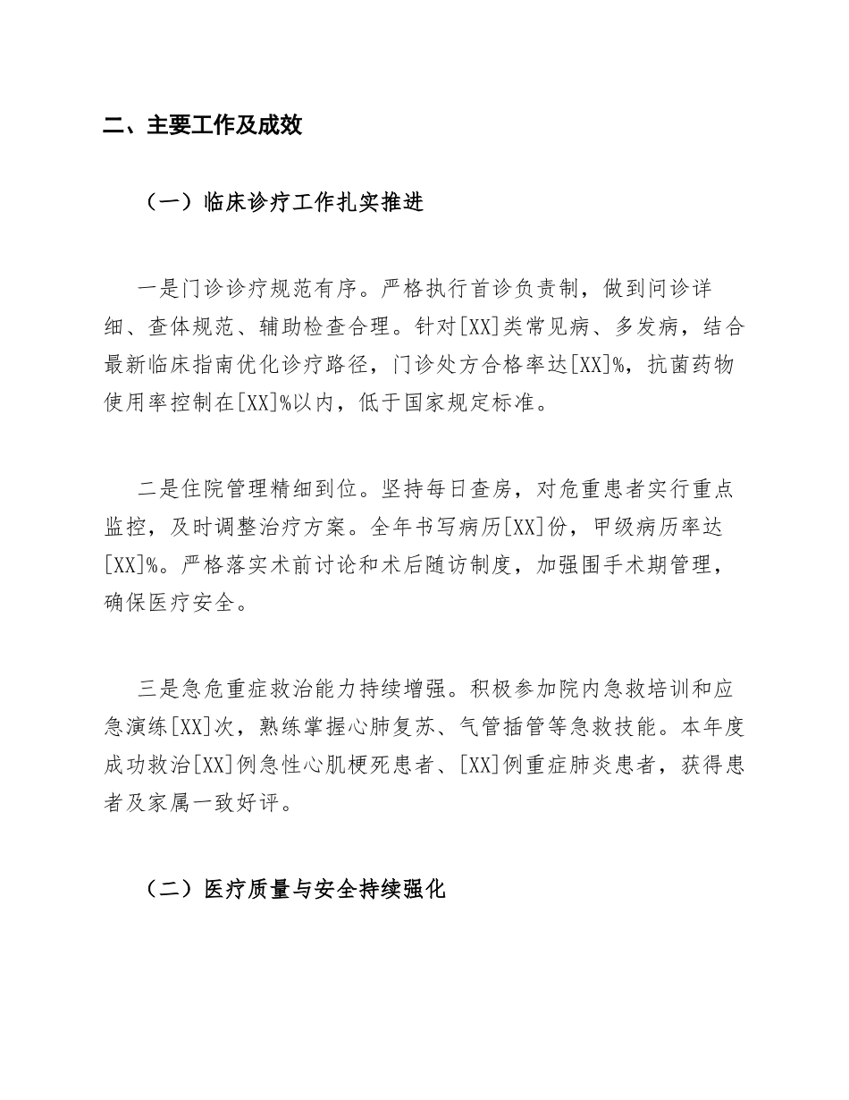 2026-2027年度医师个人工作总结模版_第3页