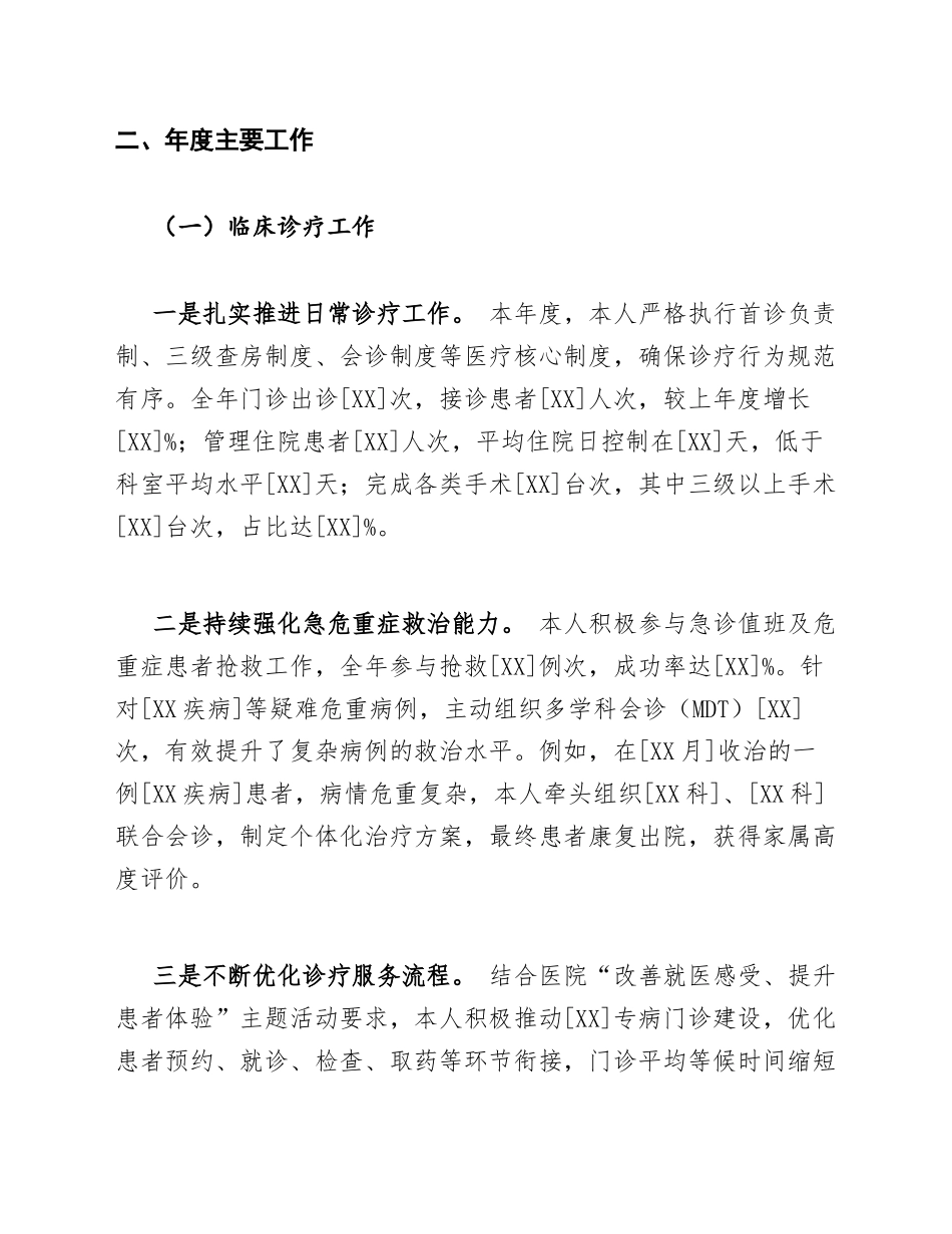 2026-2027年度医生个人工作总结范文模版_第2页