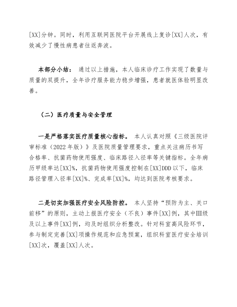 2026-2027年度医生个人工作总结范文模版_第3页