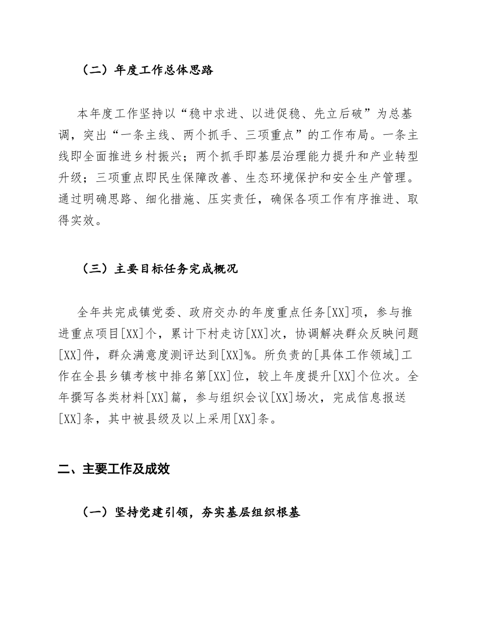 2026—2027年乡镇公务员年度工作总结模版_第2页