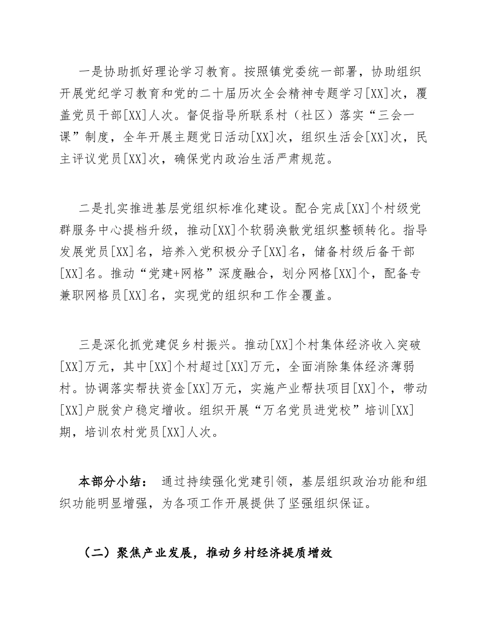 2026—2027年乡镇公务员年度工作总结模版_第3页