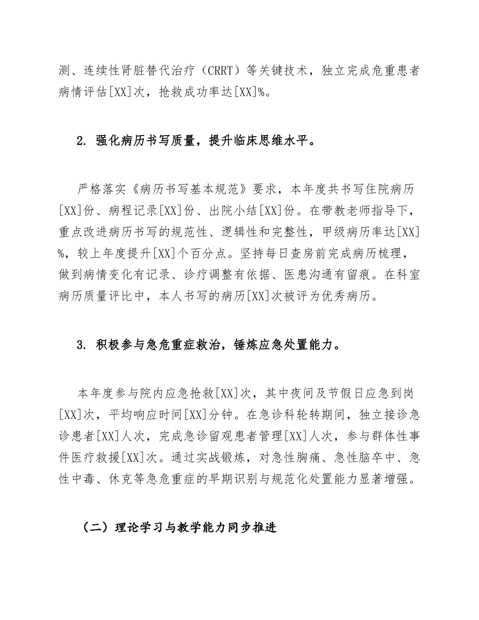 2026—2027年度住院医师规范化培训个人工作总结模版_第3页