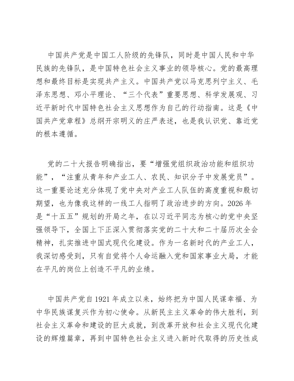 2026年9月企业一线工人入党申请书模版_第2页