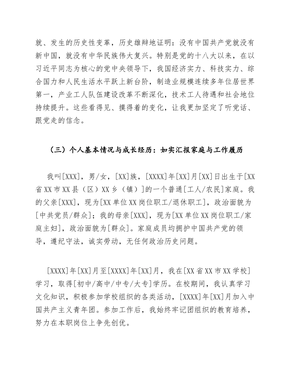 2026年9月企业一线工人入党申请书模版_第3页