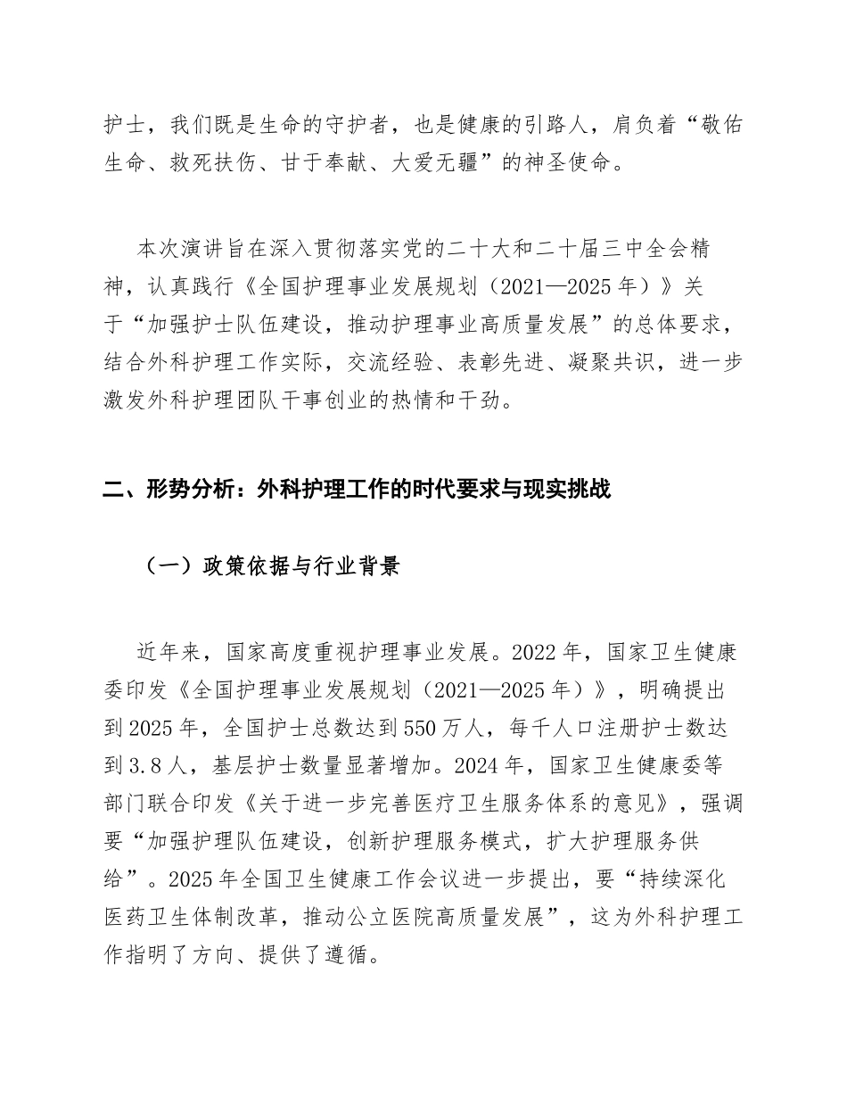 2026年“5·12”国际护士节外科护士演讲稿优秀范文模版_第2页