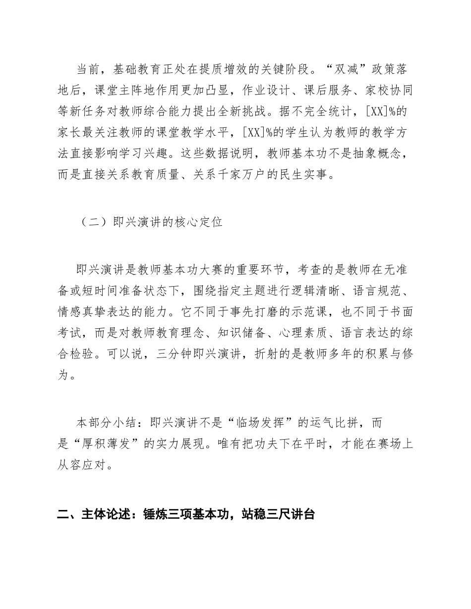 2026年中小学教师基本功大赛即兴演讲稿模版_第2页