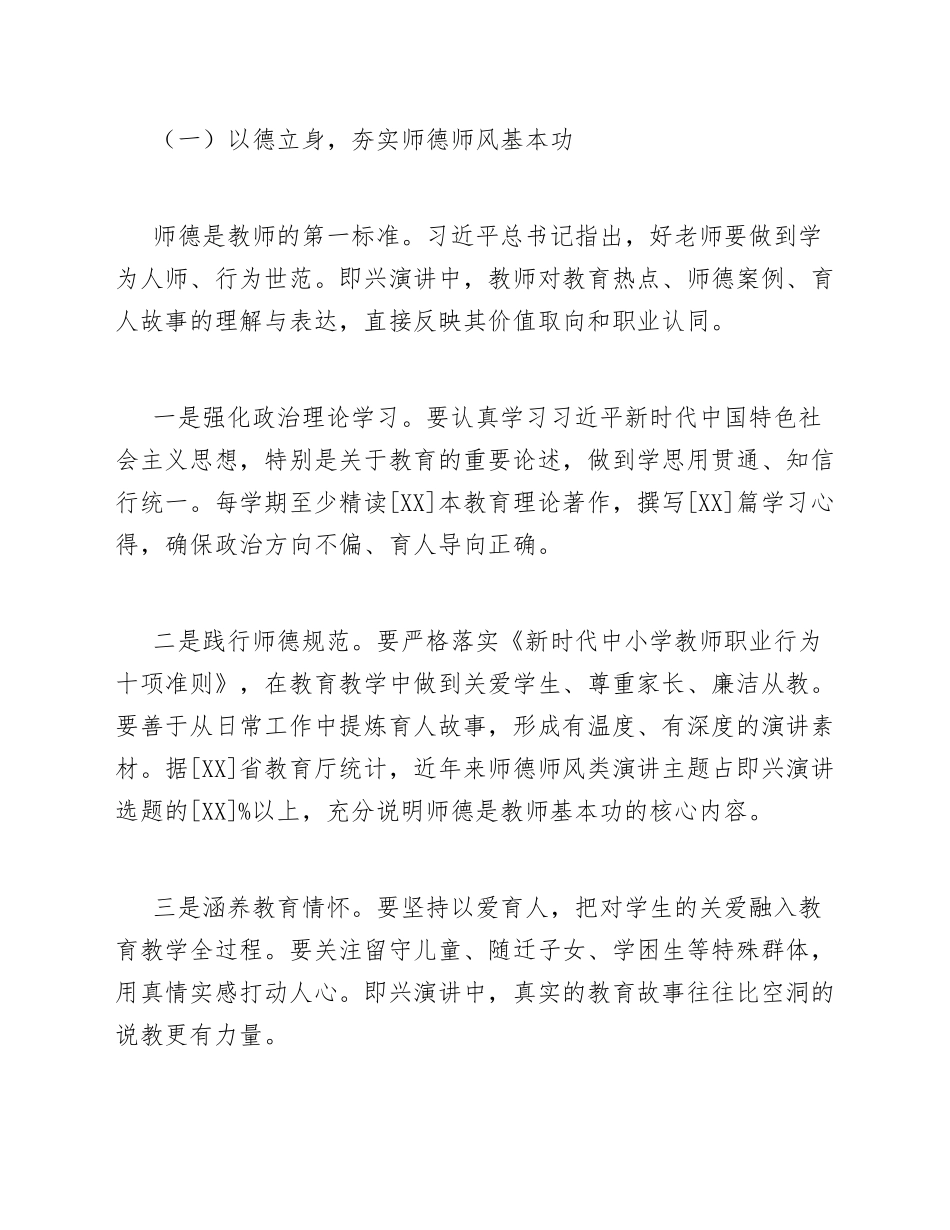 2026年中小学教师基本功大赛即兴演讲稿模版_第3页