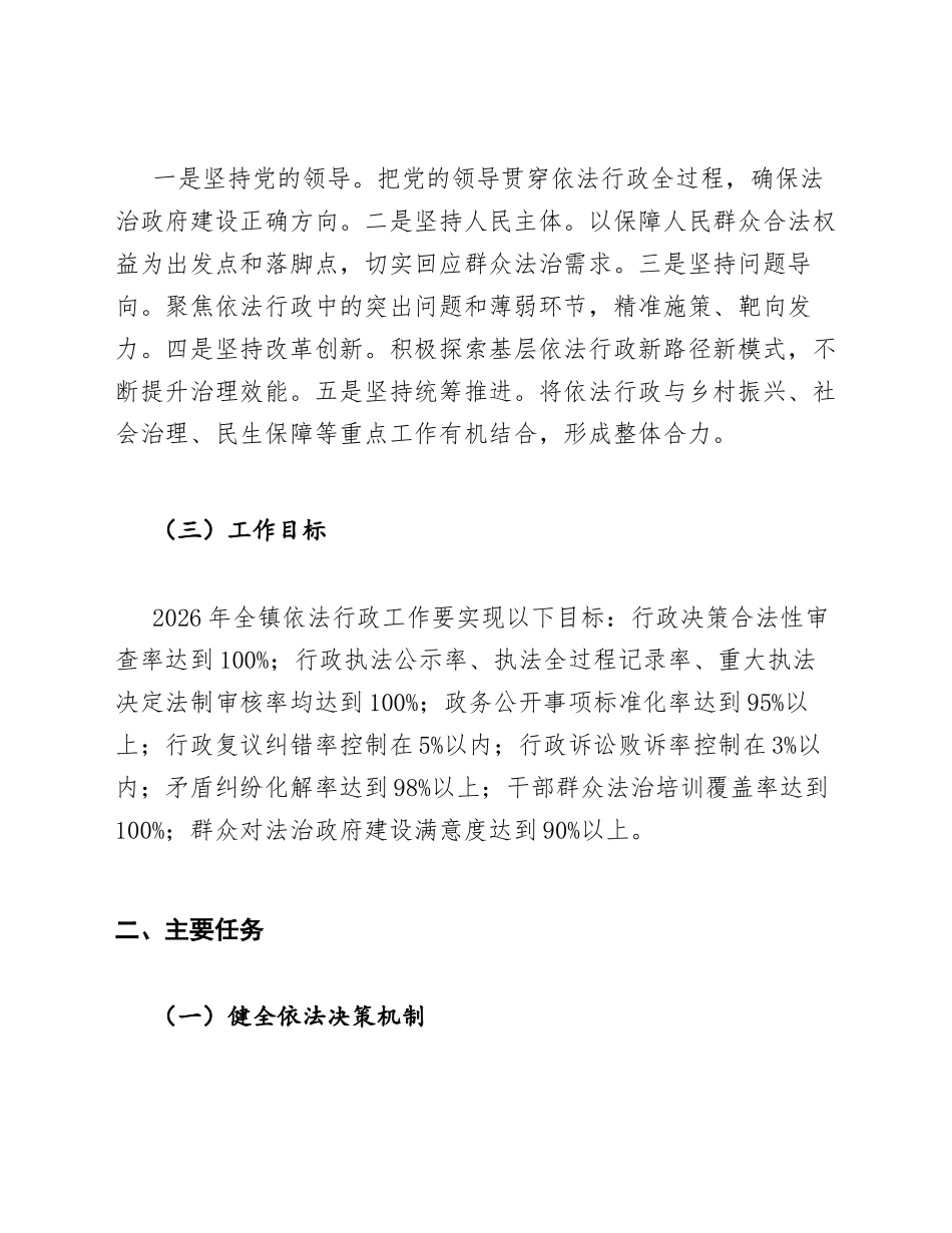 2026年乡镇依法行政工作计划模版_第2页