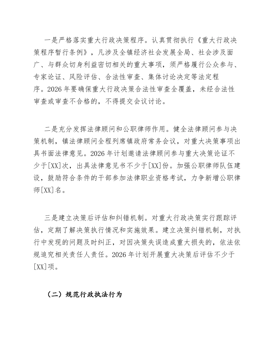 2026年乡镇依法行政工作计划模版_第3页