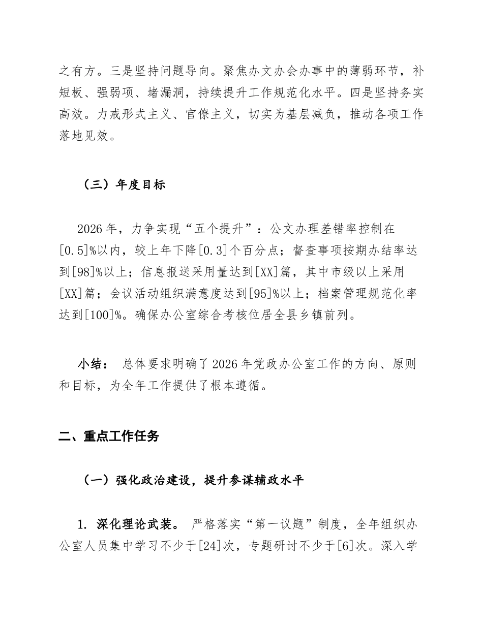 2026年乡镇党政办公室年度工作计划模版_第2页