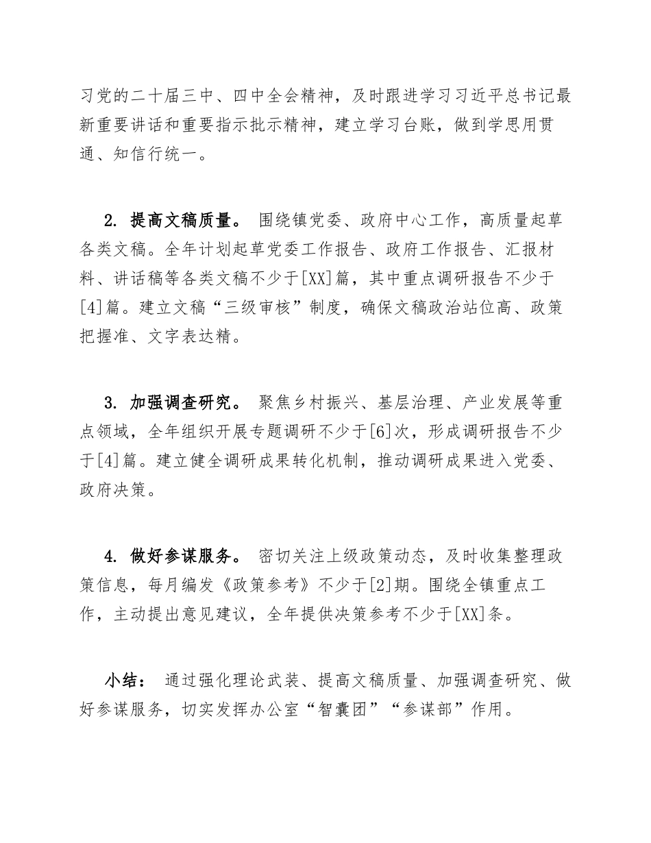 2026年乡镇党政办公室年度工作计划模版_第3页