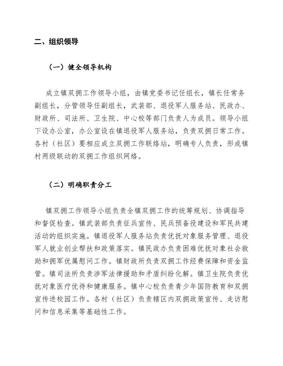 2026年乡镇农村双拥工作计划模版_第3页