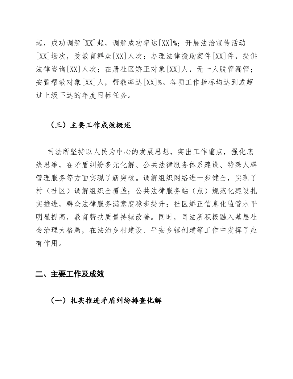 2026年乡镇司法所工作总结模版_第2页