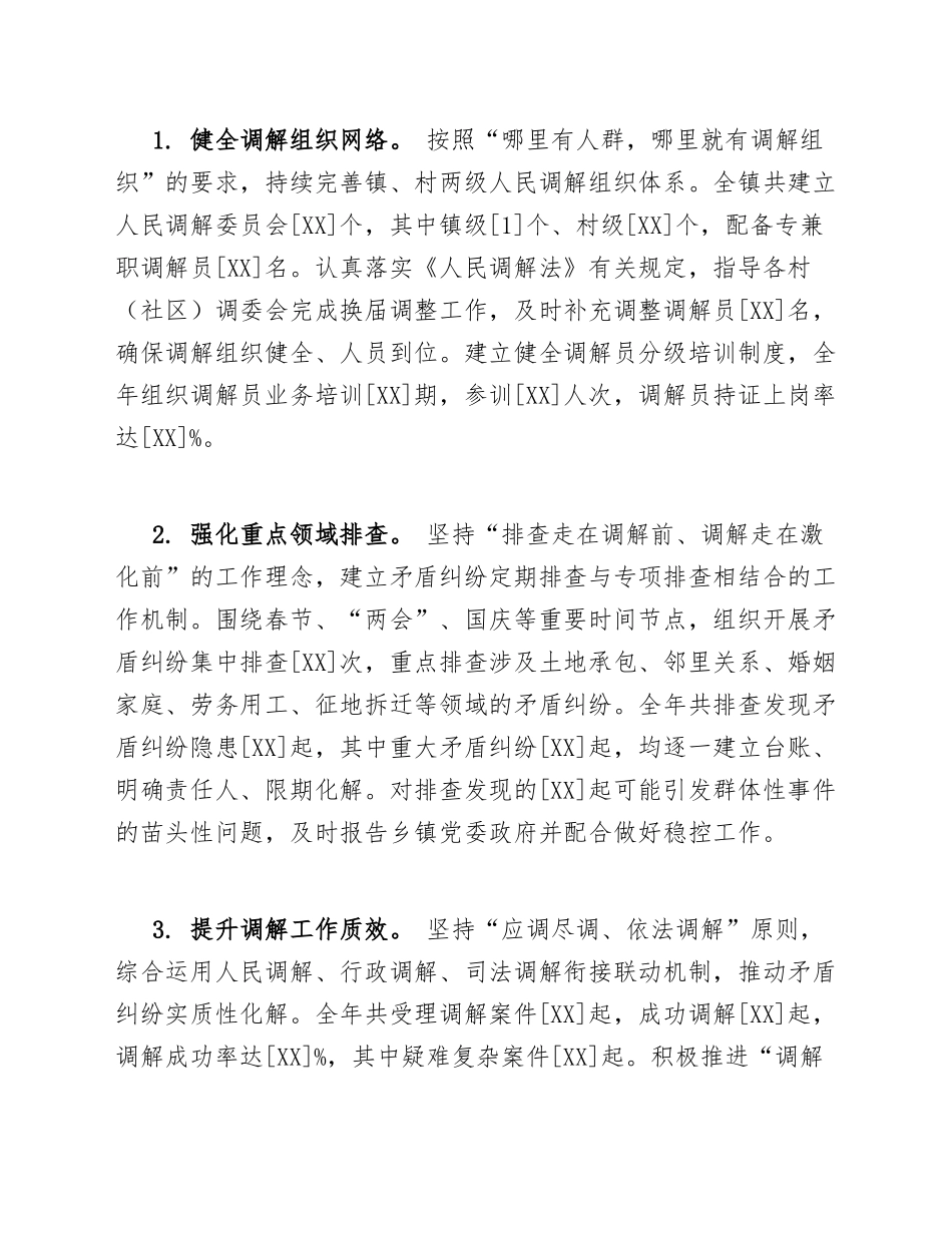 2026年乡镇司法所工作总结模版_第3页