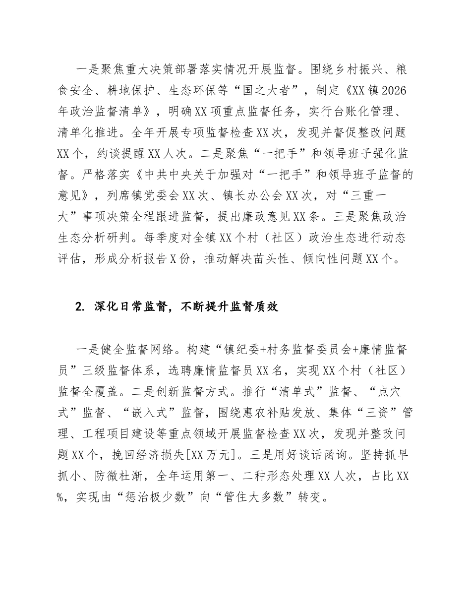 2026年乡镇纪检监察工作总结模版_第2页