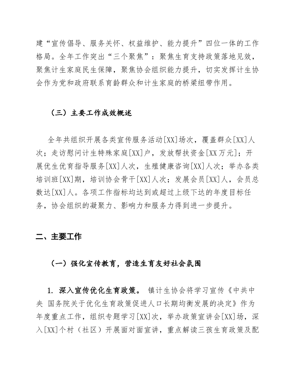 2026年乡镇计生协会年度工作总结模版_第2页