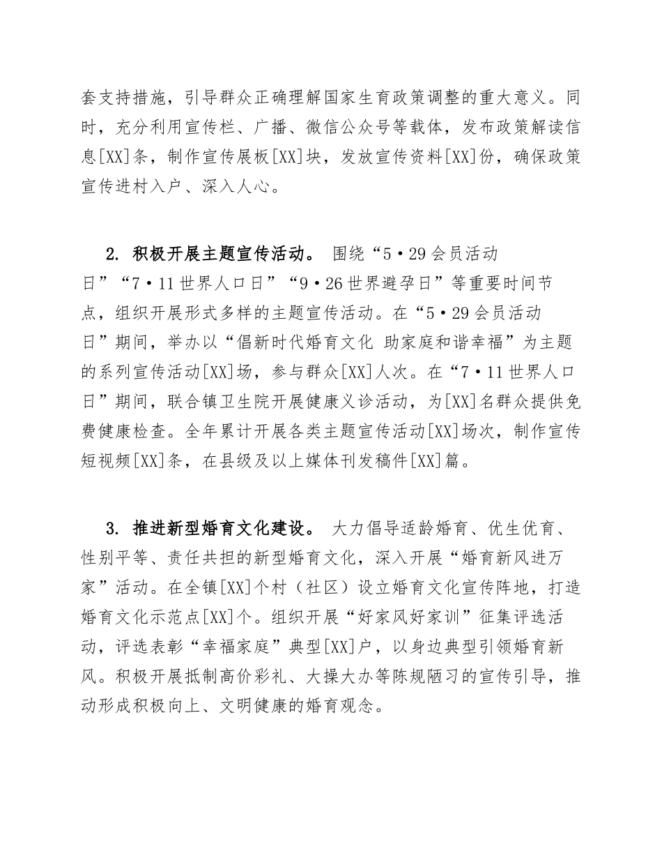 2026年乡镇计生协会年度工作总结模版_第3页