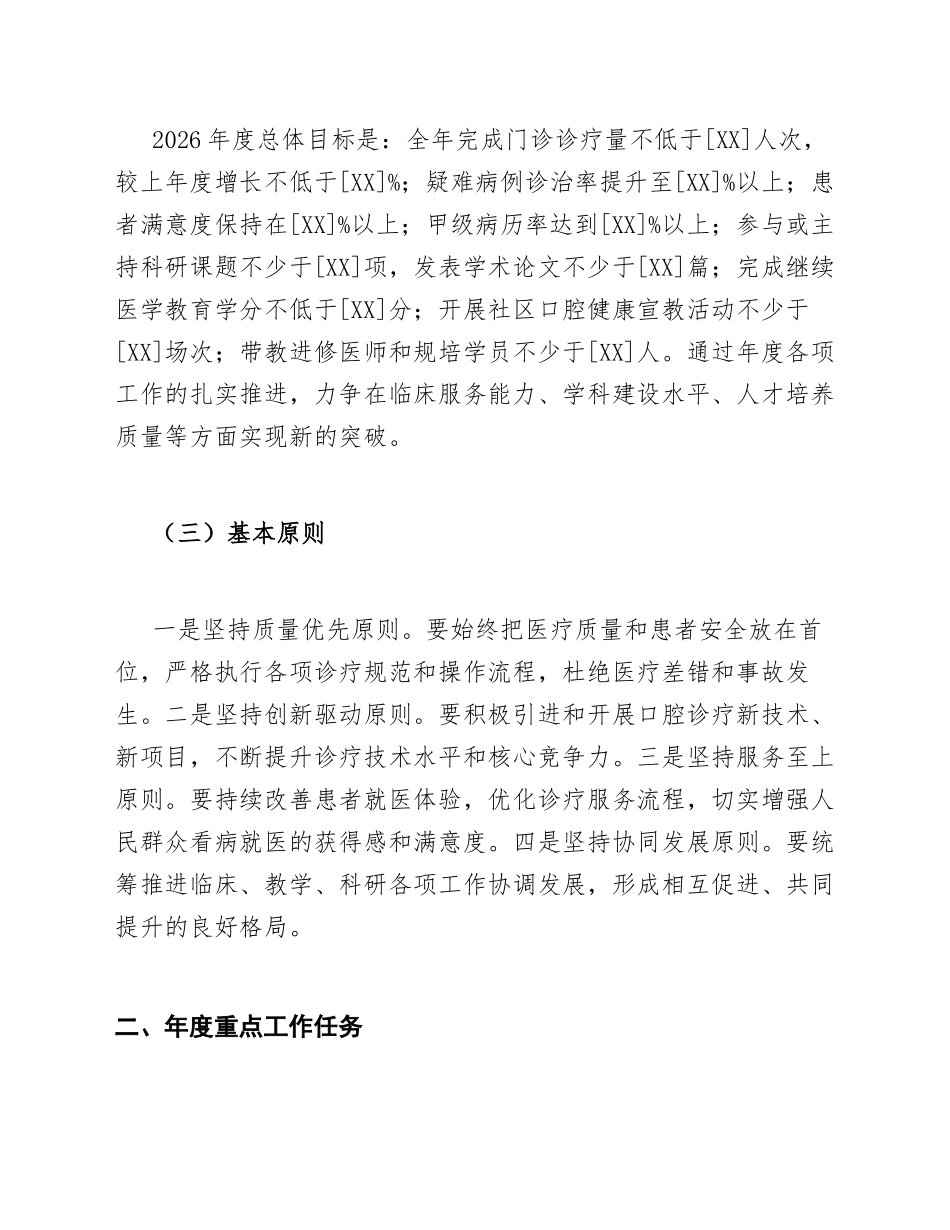 2026年优秀口腔医师年度工作计划模版_第2页