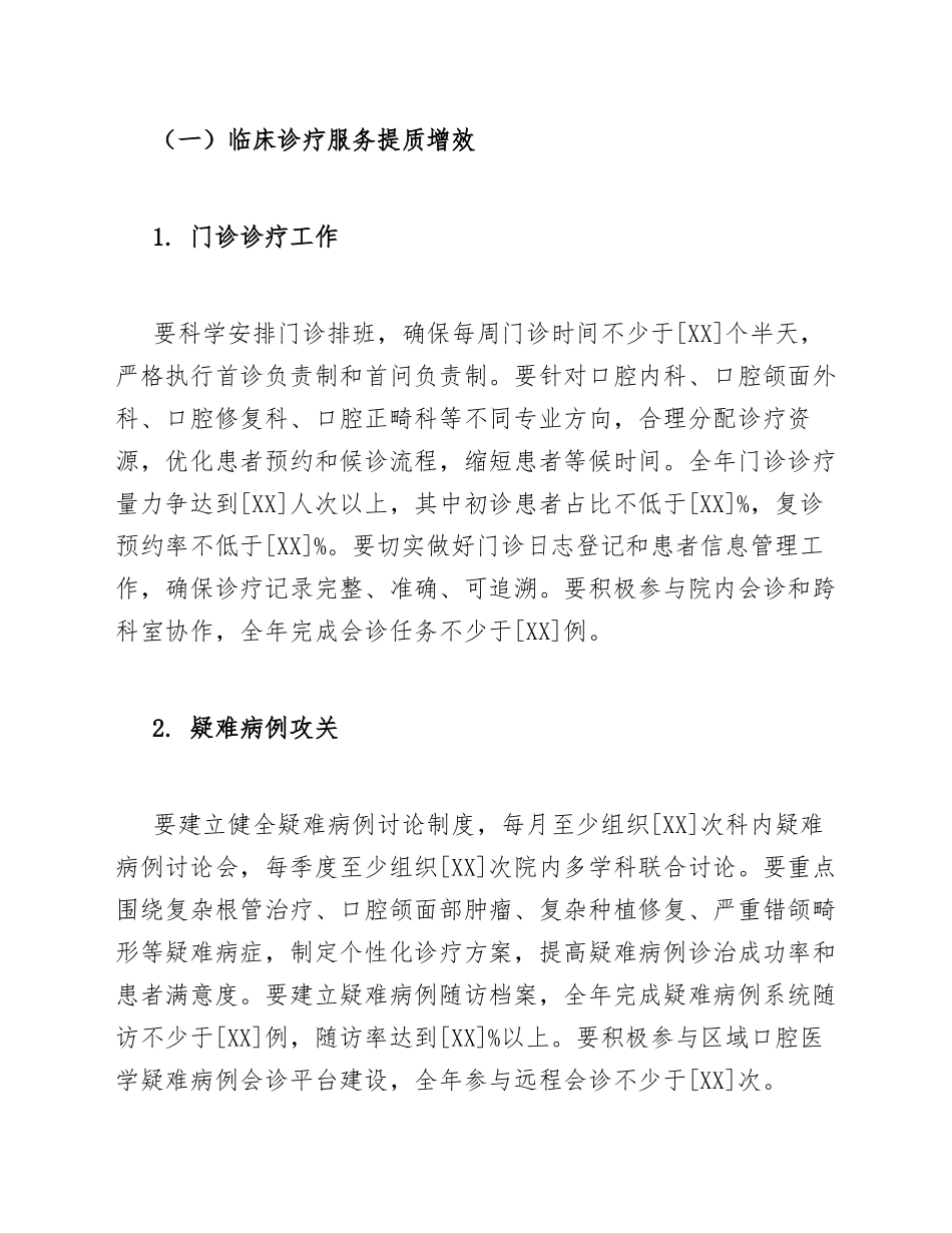 2026年优秀口腔医师年度工作计划模版_第3页