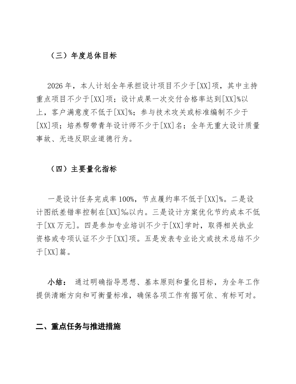 2026年优秀项目设计师工作计划模版_第2页