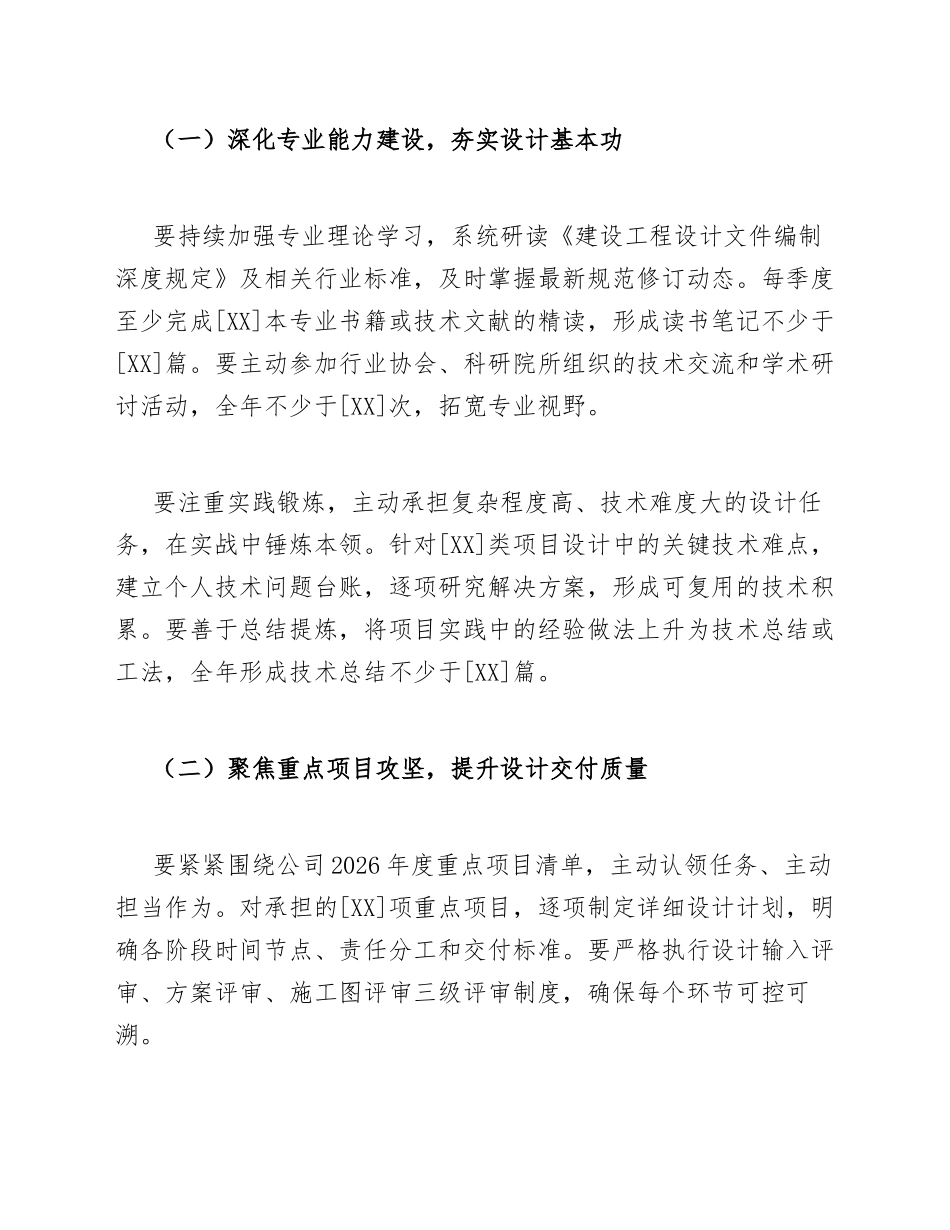 2026年优秀项目设计师工作计划模版_第3页