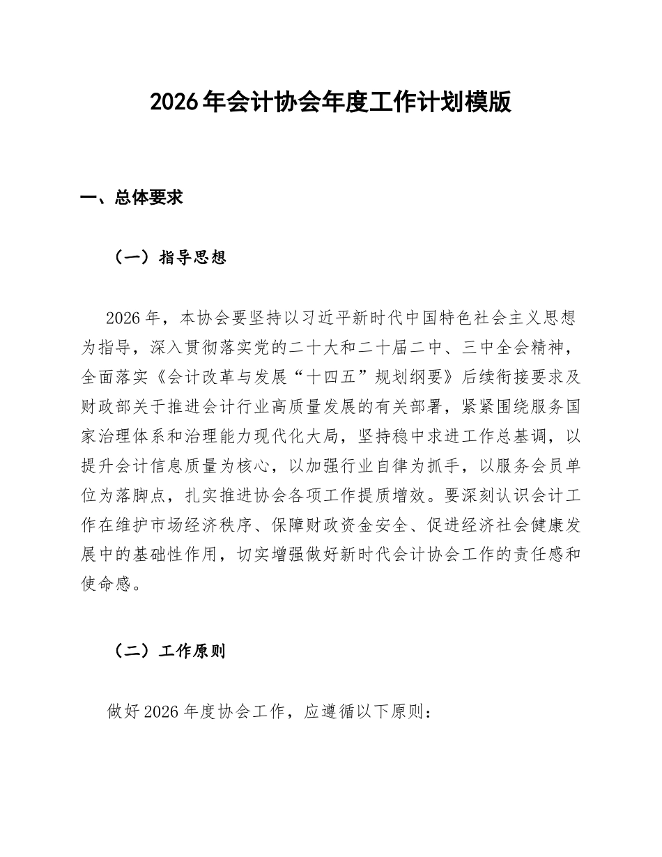 2026年会计协会年度工作计划模版_第1页