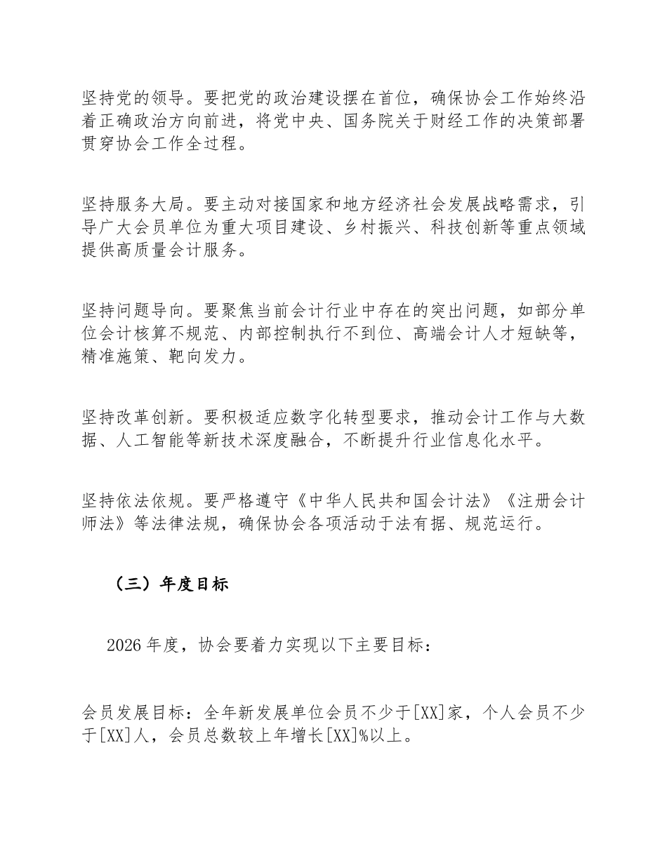 2026年会计协会年度工作计划模版_第2页