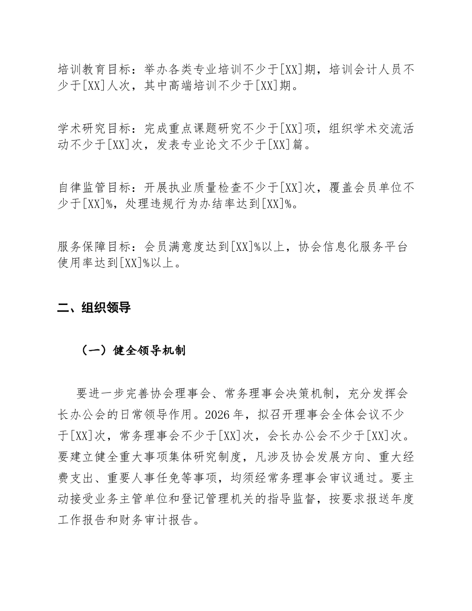 2026年会计协会年度工作计划模版_第3页