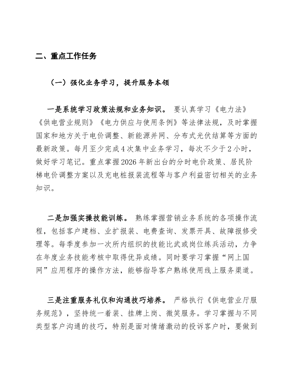 2026年供电所营业员个人工作计划模版_第2页