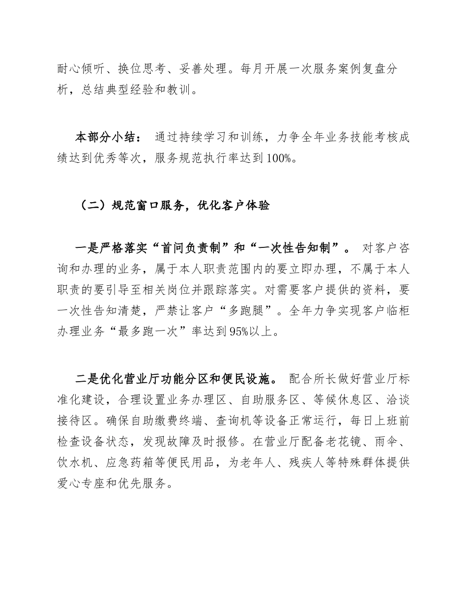 2026年供电所营业员个人工作计划模版_第3页