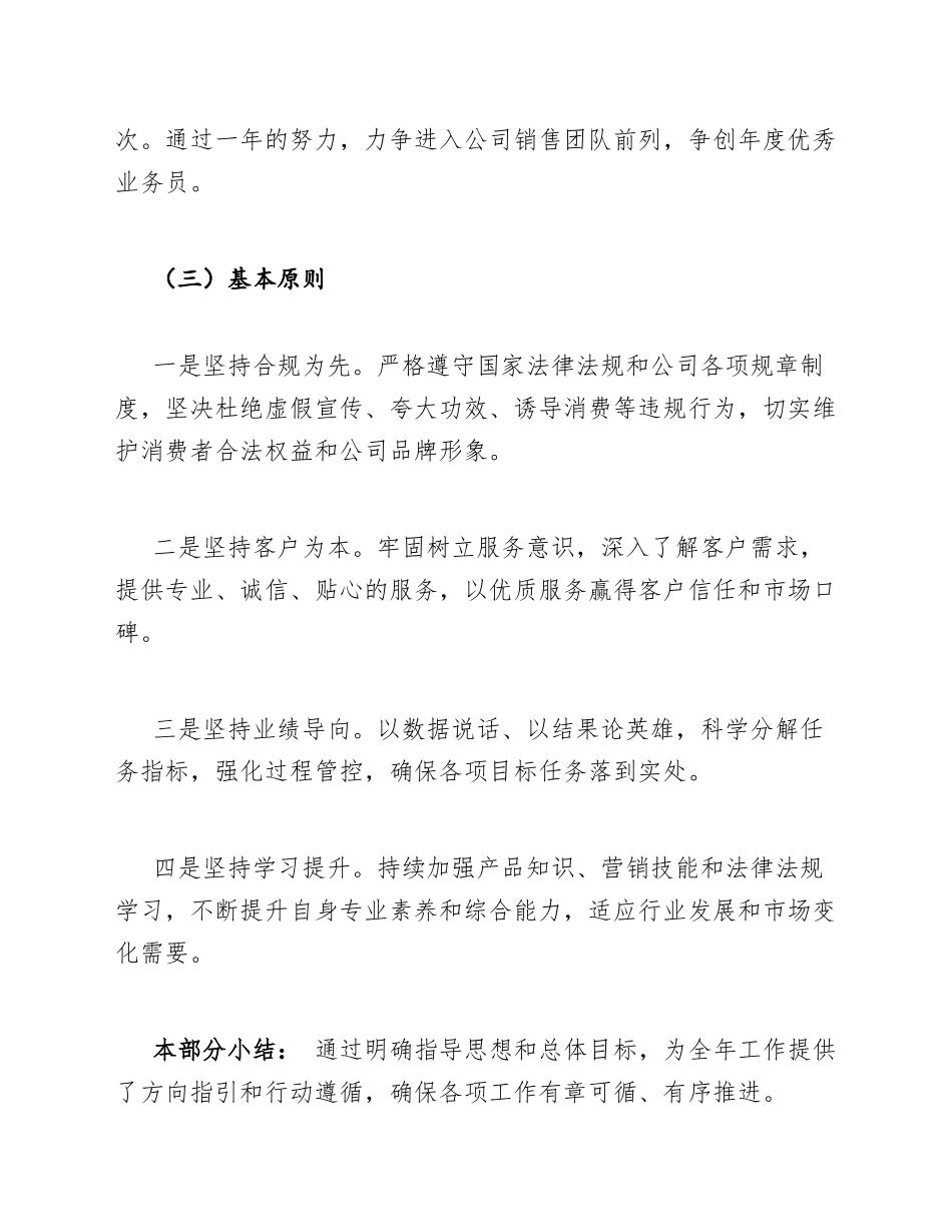 2026年保健品业务员个人工作计划范文模版_第2页