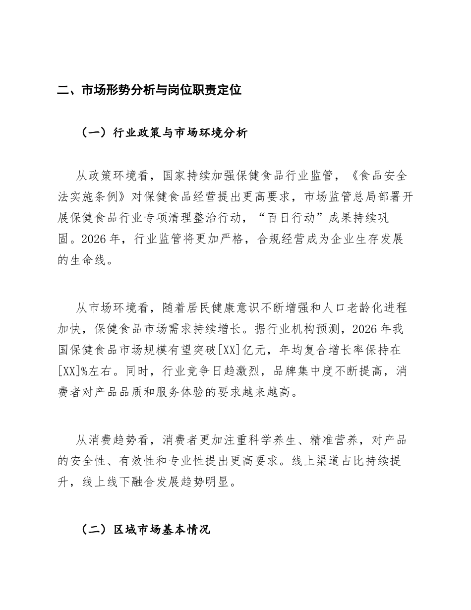 2026年保健品业务员个人工作计划范文模版_第3页